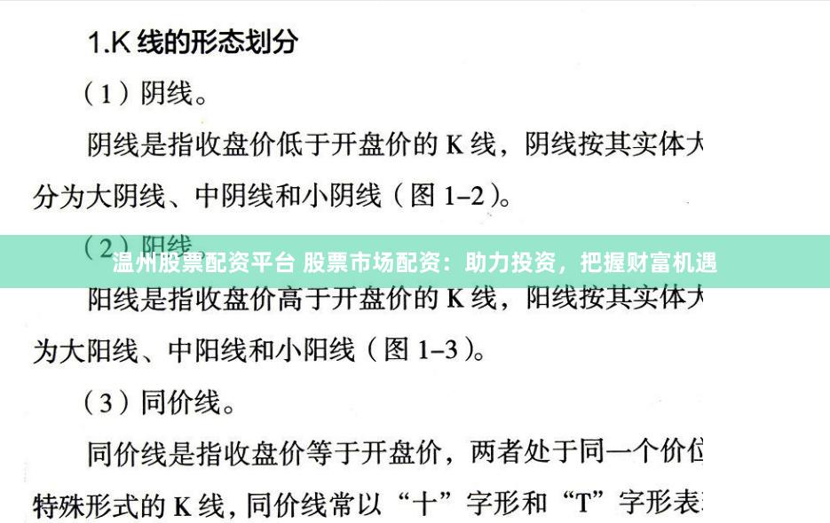 温州股票配资平台 股票市场配资：助力投资，把握财富机遇